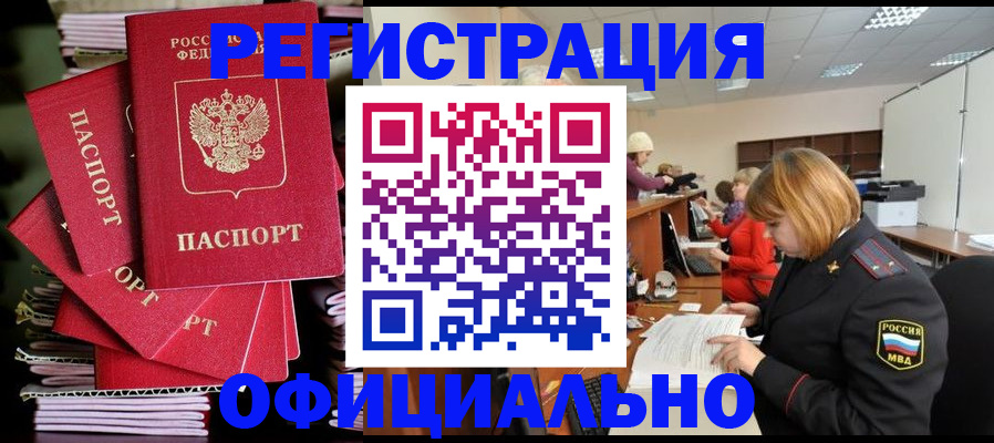 купить прописку в Ермолино