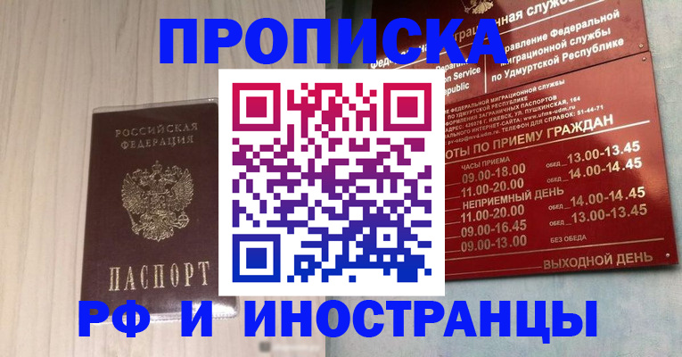 временная регистрация купить в Ермолино